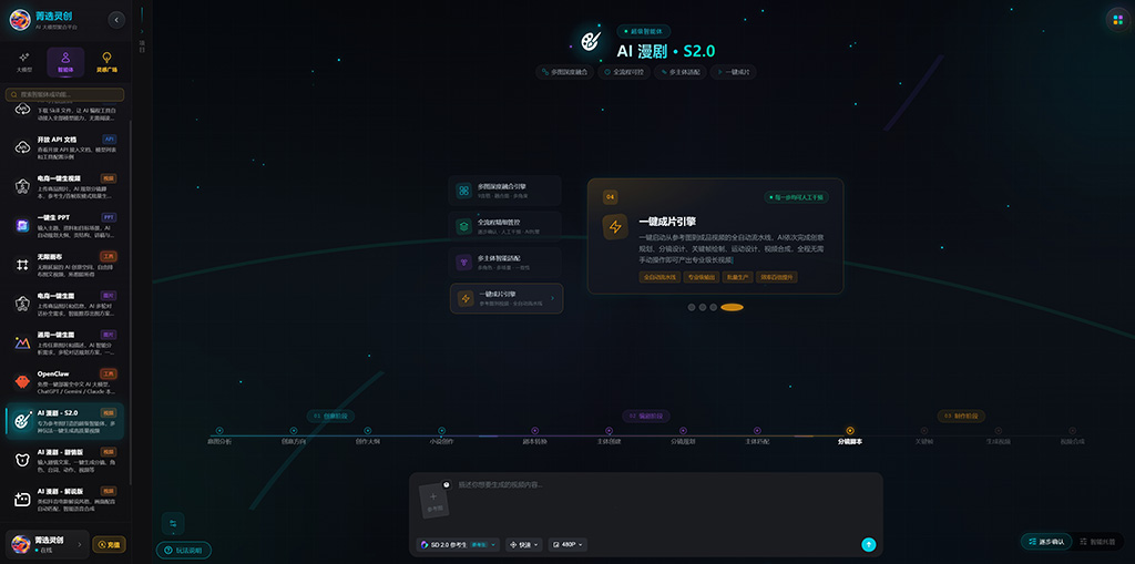 AI漫剧生成示范案例